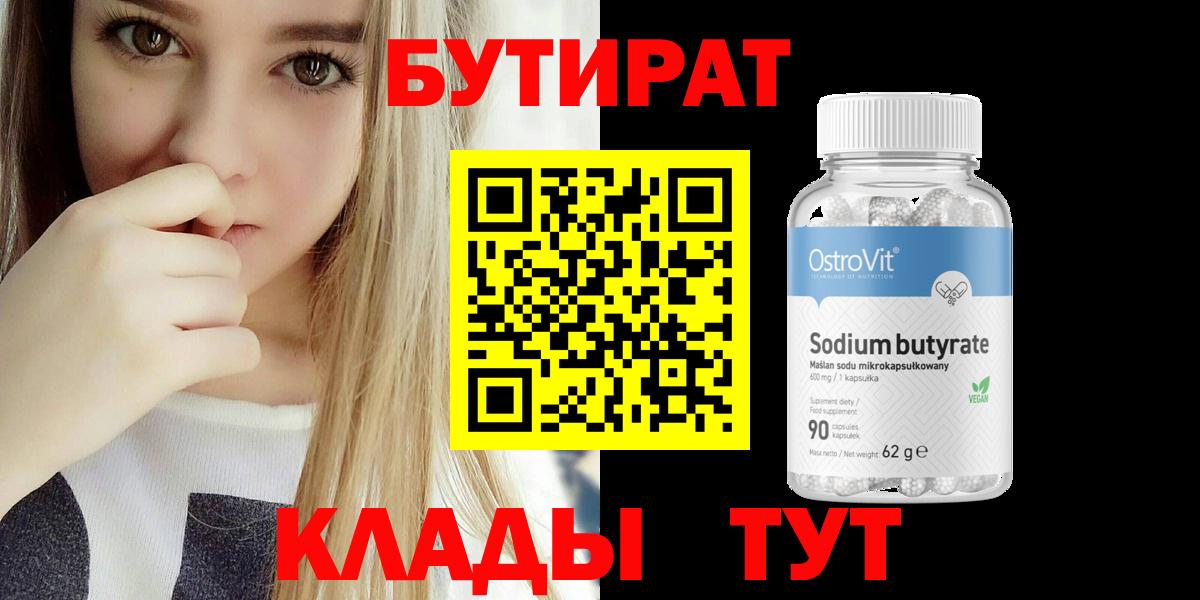 Бутират BDO  Вход с VPN  БУТИРАТ  Котельники 