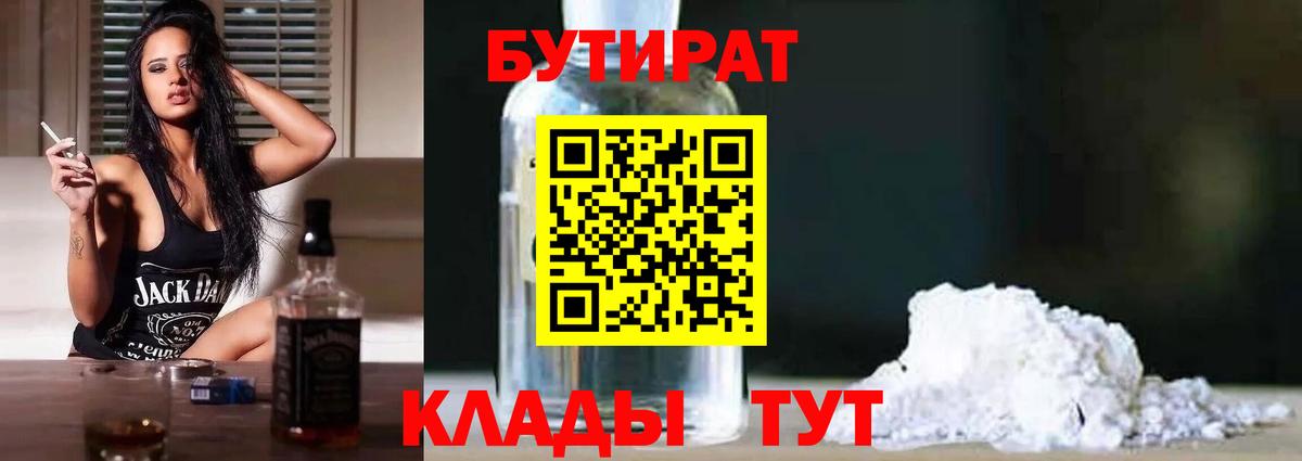 Бутират бутик Котельники