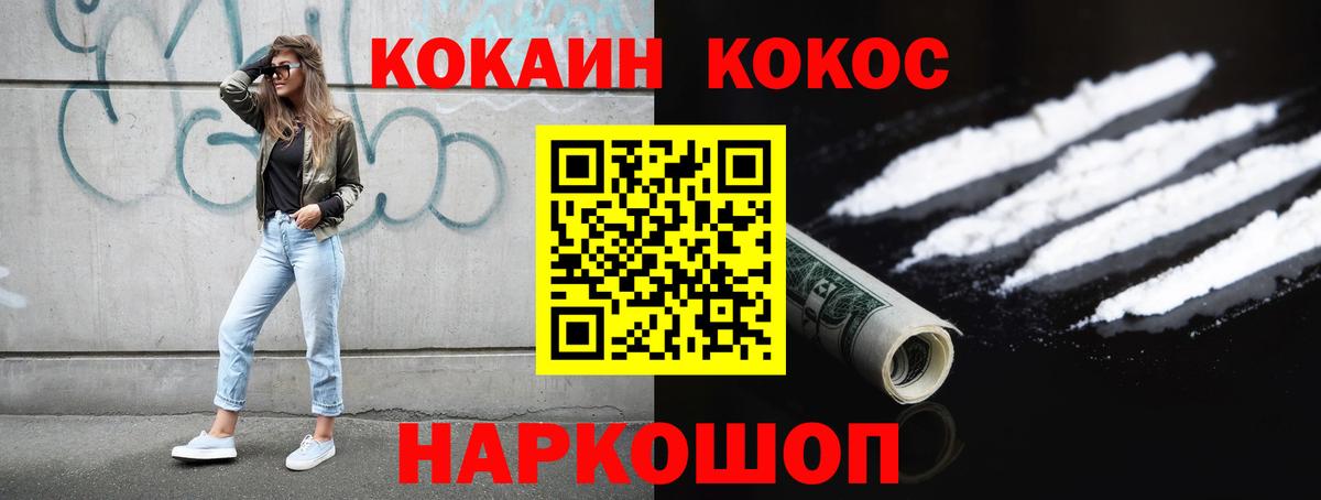 Кокаин VHQ  COCAIN  Котельники  Вход с VPN 