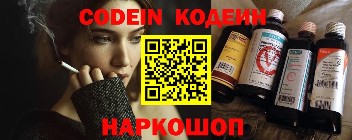 Кодеиновый сироп Lean Purple Drank Котельники