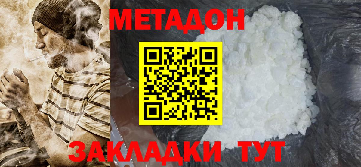 МЕТАДОН methadone  Метадон белоснежный  Котельники  Вход с VPN 