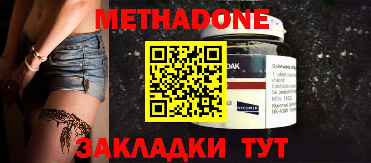 МЕТАДОН VHQ Котельники
